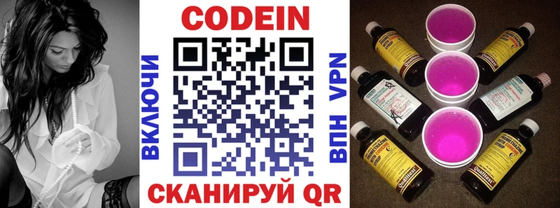 наркота  Торопец  Codein Purple Drank 